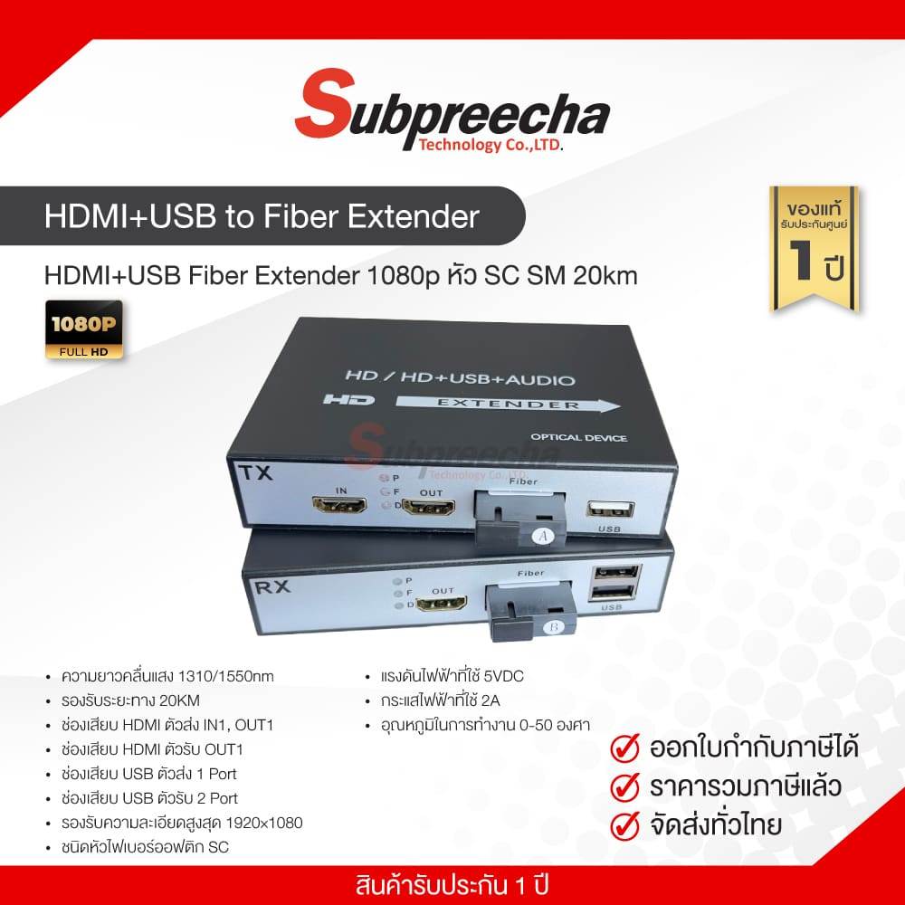 HDMI+USB Fiber Extender 1080p หัว SC SM 20km