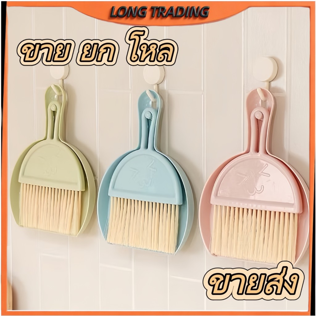แปรงปัดฝุ่นและที่ตักผง L-1953 ขนาดพกพา 3 สี ไม้กวาดฝุ่น ชุดโกยผงไม้กวาดมินิ (พร้อมส่ง)