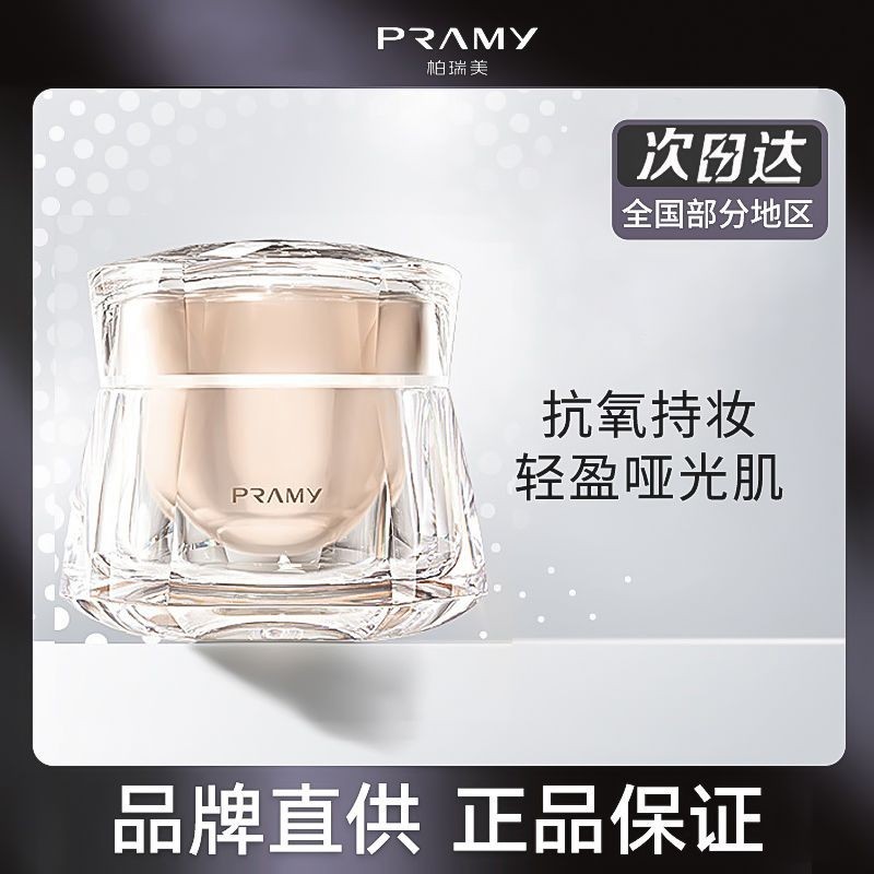 PRAMY/PRAMY ครีมรองพื้นปกปิดฝ้า A PRAMY/AmANGrui粉底 straightion提亮色保湿粉底液 Nude 260326คิวคิว