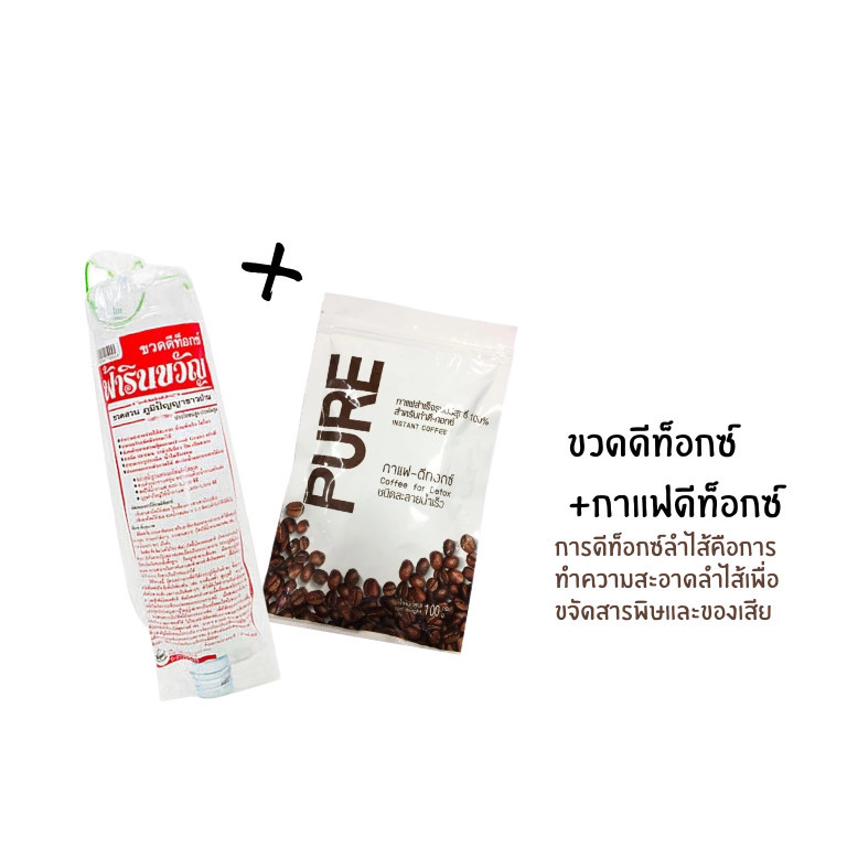 (1ชุด)กาแฟดีท็อกซ์ Pure 100 กรัม+ขวดดีท็อกซ์ ของแท้