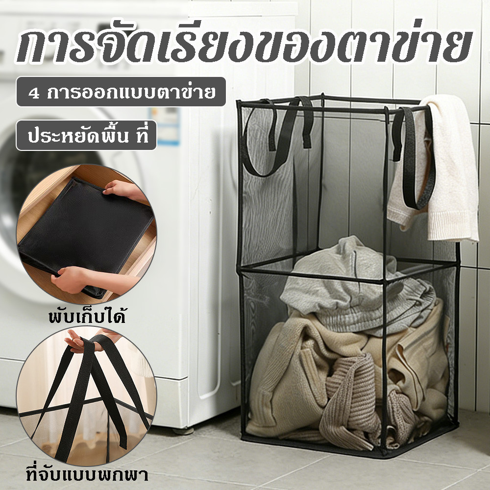 NEW ตะกร้าใส่ผ้าพับได้ ตะกร้าซักผ้า ตะกร้าตาข่ายใส่ผ้า ตะกร้าเก็บของ มีหูหิ้ว พับเก็บได้