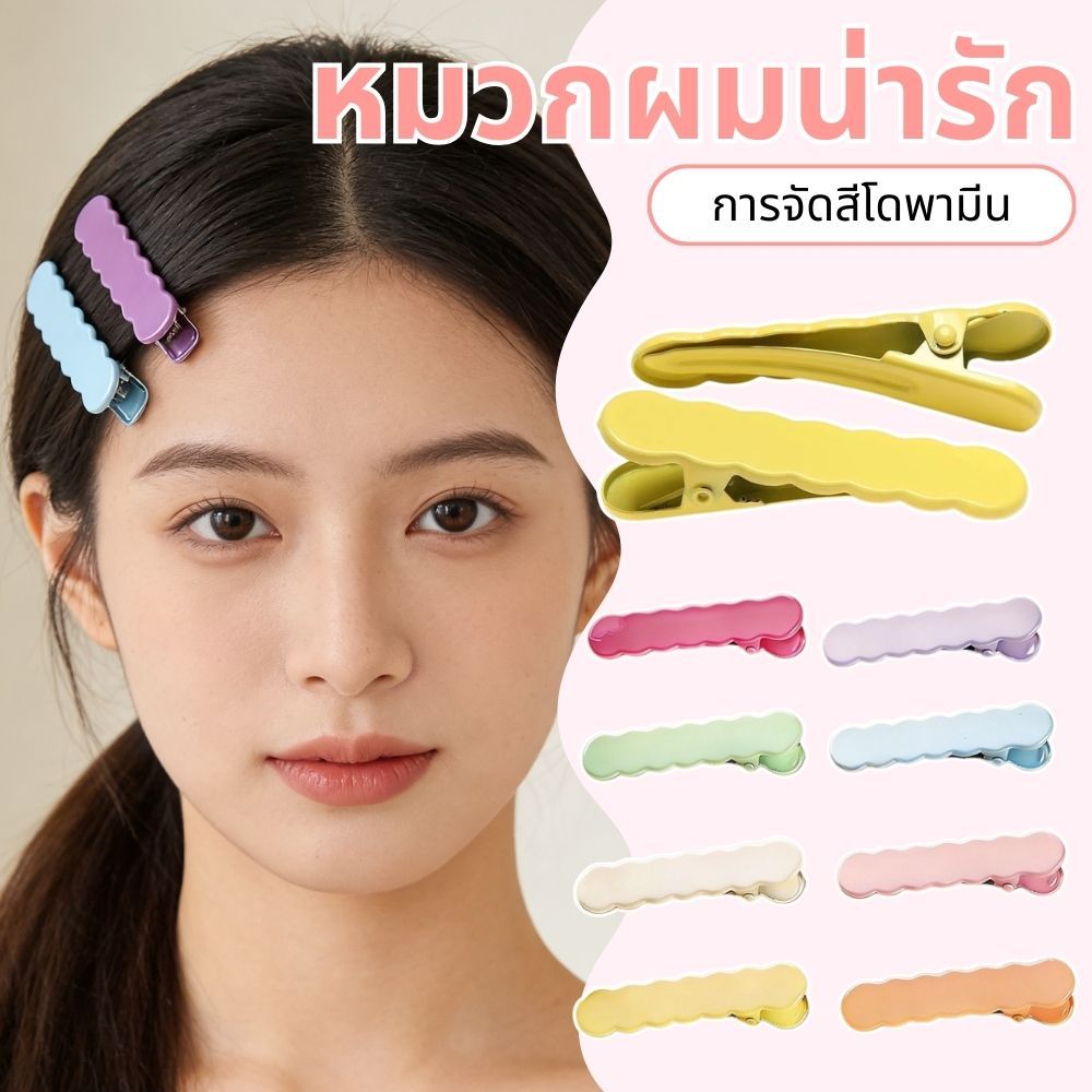 คลิปติดผม 5 ซม. 50pcs สีแคนดี้ DIY คลิปคลื่น คลิปผมตรง ส่งฟรี