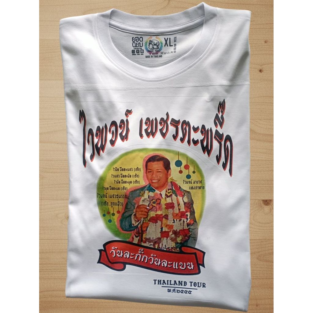 Waiphot  The Thailand country Singer Thai culture t-shirts  size measuring from chest (inch) S 32", 