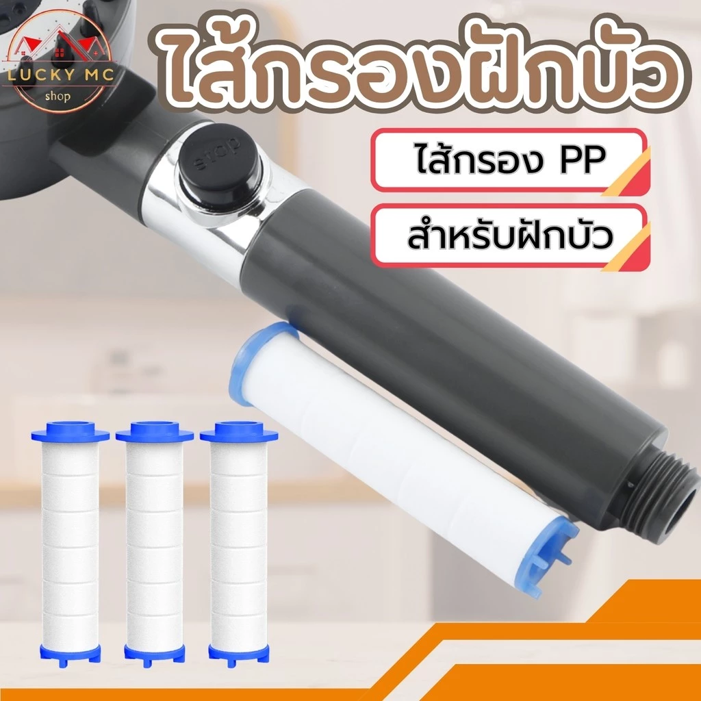 ไส้กรองน้ำ ผ้าฝ้าย PP สำหรับฝักบัวอาบน้ำ กรองน้ำสะอาด บริสุทธิ์ พร้อมส่ง