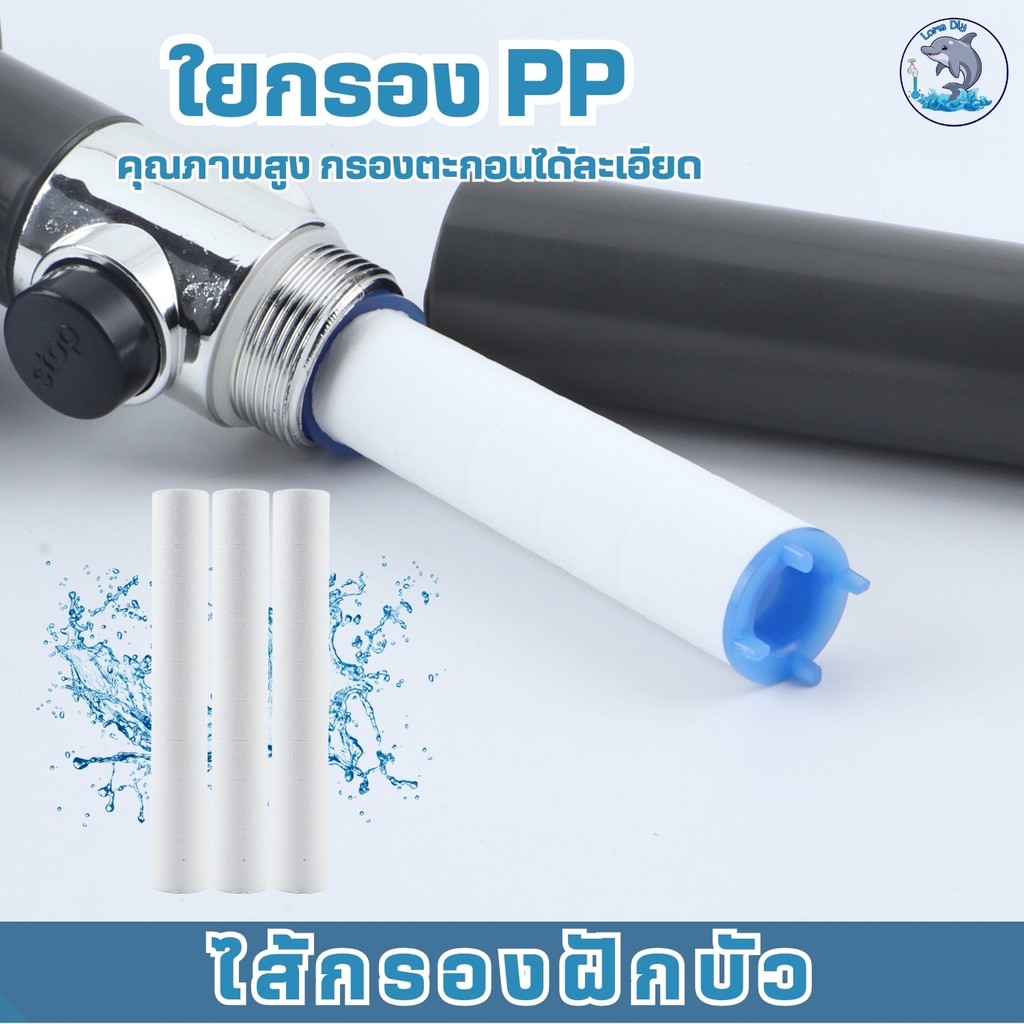 ไส้กรองฝักบัว ไส้กรองผ้าฝ้าย PP กรองสนิมและคราบหินปูน