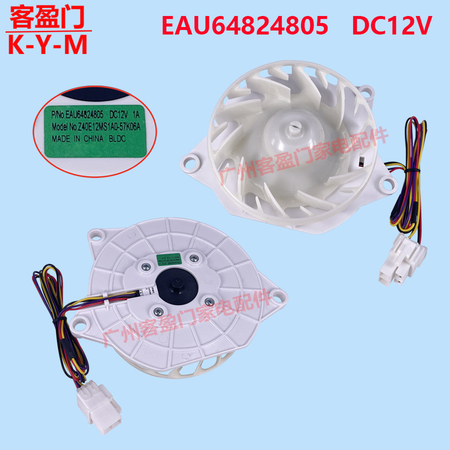 เหมาะสําหรับตู้เย็น LG Fresh-Keeping Vaporator Fan Motor EAU64824805 Z40E12MS1A0-57K06A