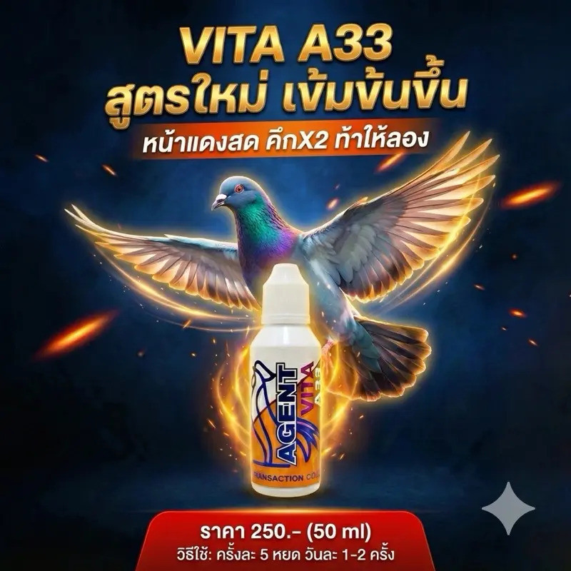 อาหารนก Vita A33 A33 50ml