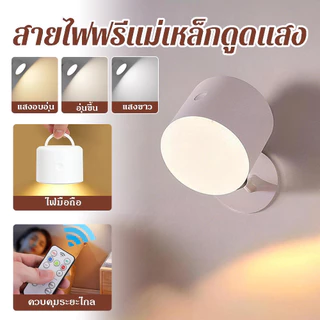 โคมไฟติดผนัง LED ไร้สาย ชาร์จได้ - หมุน 360° หรี่แสง อ่านหนังสือ ชาร์จ USB มีรีโมต สไตล์โมเดิร์น
