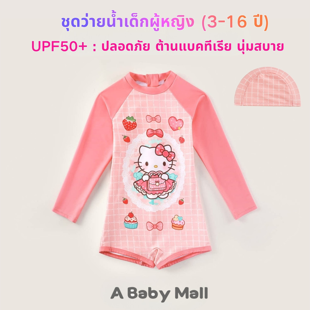 Kuromi Cinnamoroll Melody Hello Kitty ชุดเด็กหญิง ชุดว่ายน้ําแขนยาว Short Pant - ชุด 3 ชิ้น, ผ้าสปอร์ตยืด 4 ทิศทาง, ป้องกันรังสียูวี UPF 50+ 9 10 11