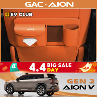 Gac AION V ev/gen2 SUV ที่นั่ง Kick-Proof เบาะรถภายในเก้าอี้…