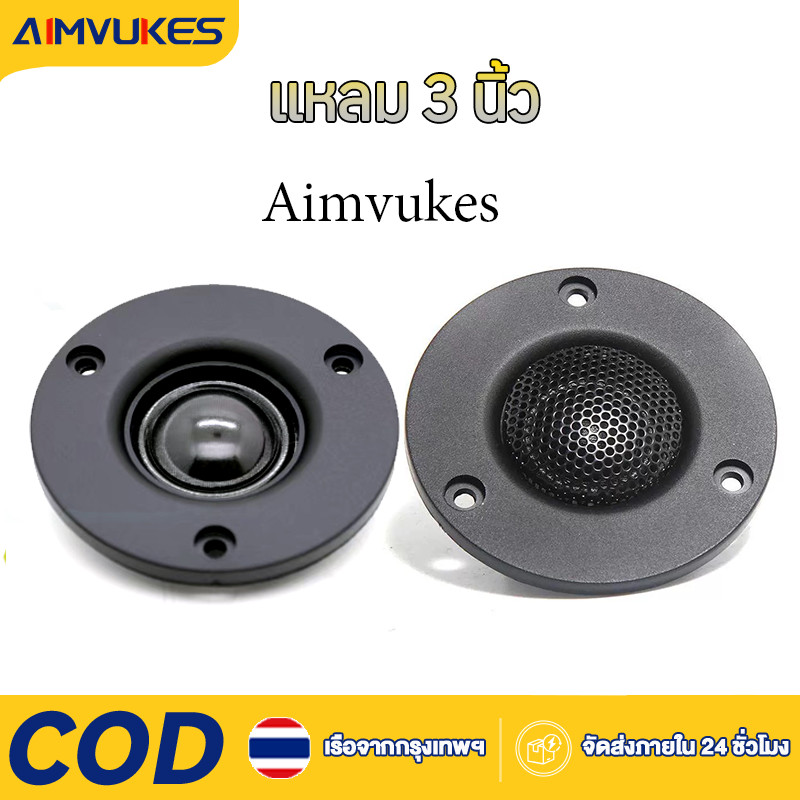 Aimvukes HK แหลม 3 นิ้ว 4-8Ω 30W แม่เหล็กนีโอ ทวิตเตอร์ 3 นิ้ว ลำโพงเสียงแหลม เครื่องเสียงรถยนต์