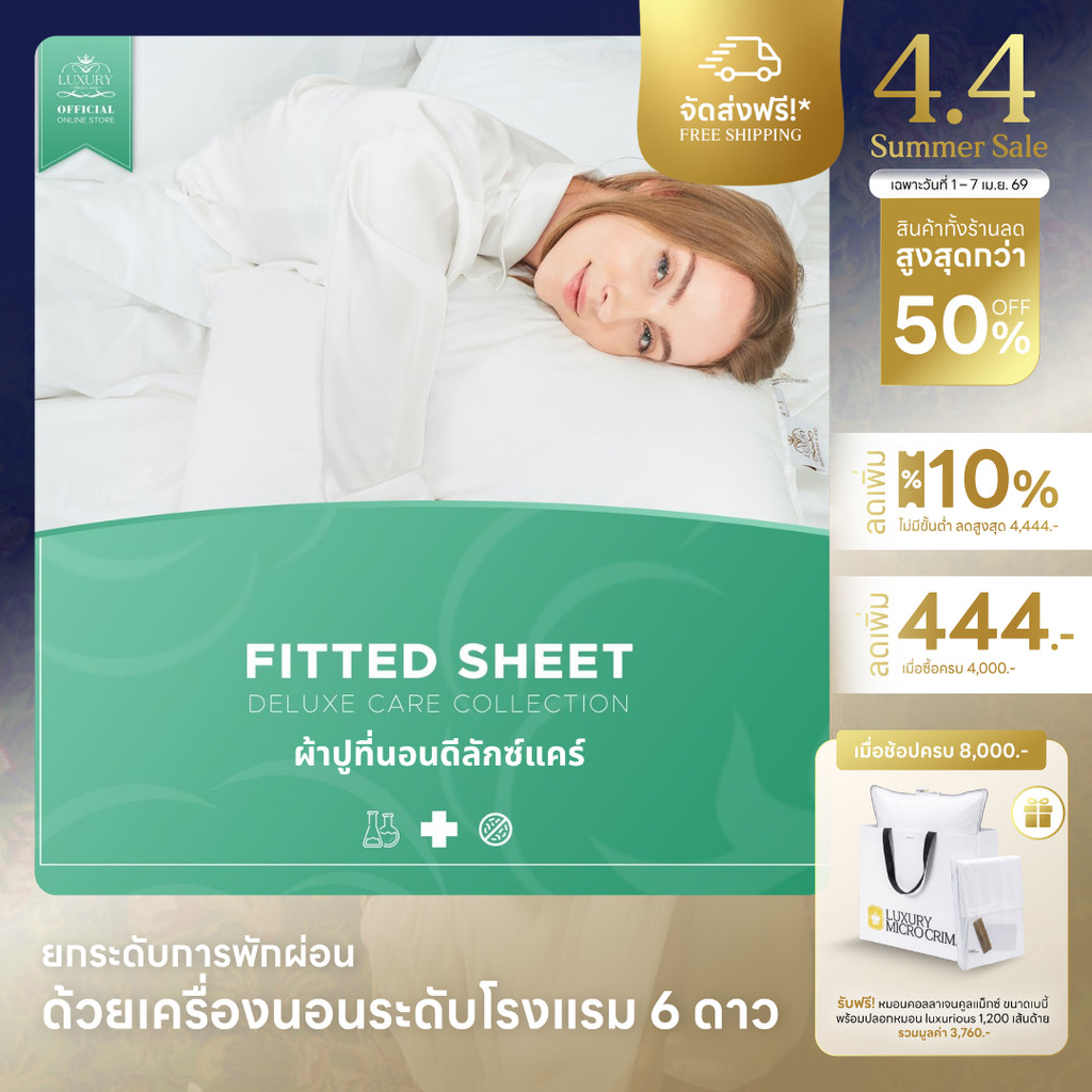 DELUXE CARE FITTED SHEET (ผ้าปูที่นอนดีลักซ์แคร์)