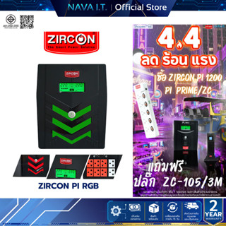 ZIRCON PI RGB UPS เครื่องสำรองไฟ สินค้ารับประกัน 2 ปี