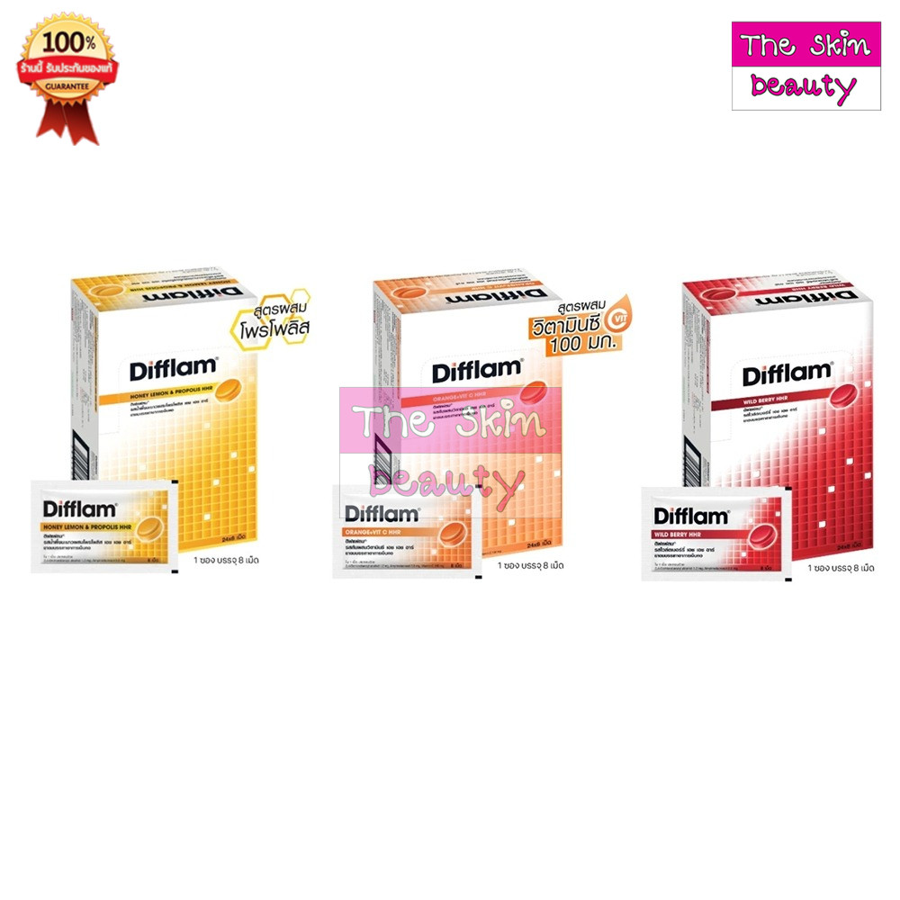 DIFFLAM HHR (1 กล่อง 24 ซอง) ดิฟแฟลม ยาอมบรรเทาอาการ เจ็บคอ {TS}