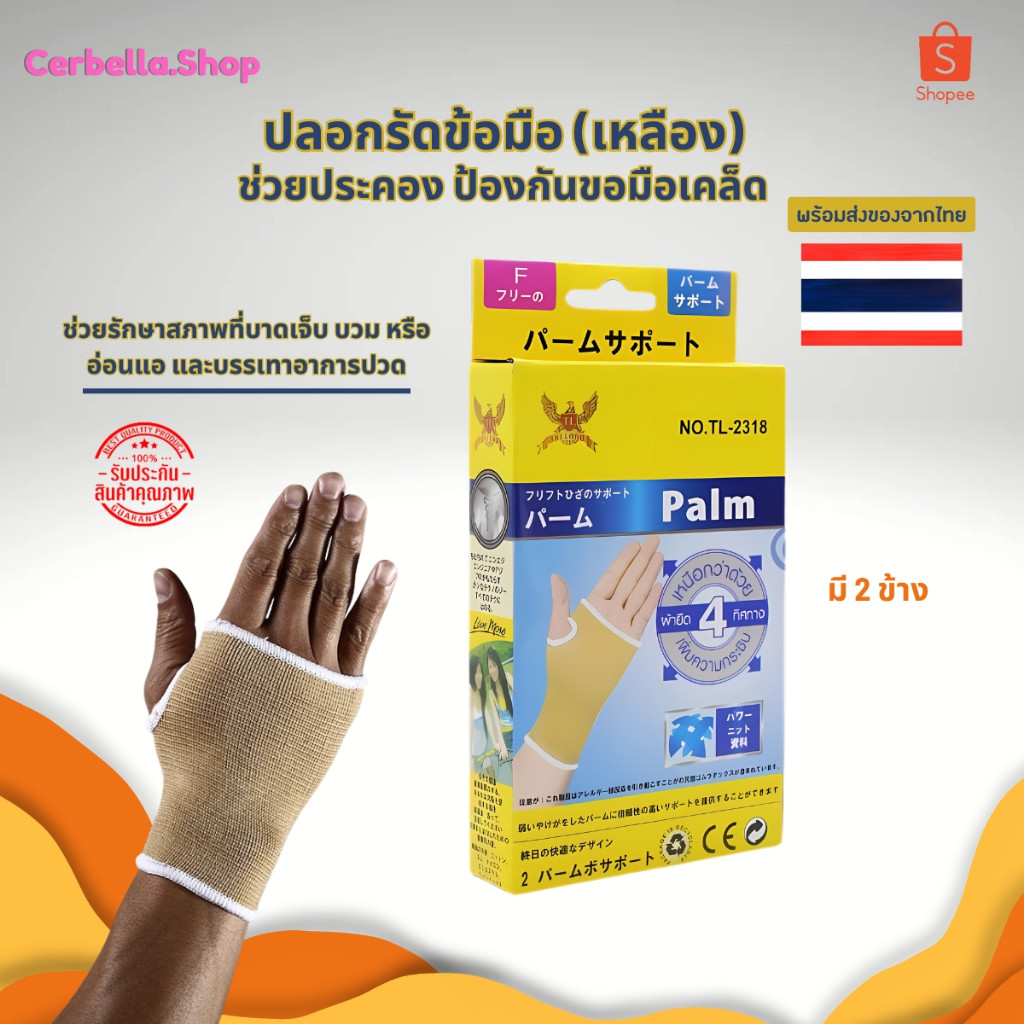 ที่รัดข้อมือ ฝ่ามือ สำหรับลดอาการปวด อักเสบ ข้อมือ ฝ่ามือ เอ็นข้อมืออักเสบ Palm Support สนับมือ ที่ร