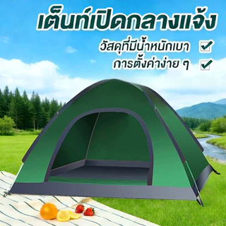 [พร้อมส่ง] JUNGLAXTREK เต็นท์แคมป์ปิ้ง (กางอัตโนมัติ) เต็นท์ 1-2 คน กันน้ำกันแดด กันยุง/แมลง พกพาสะดวก