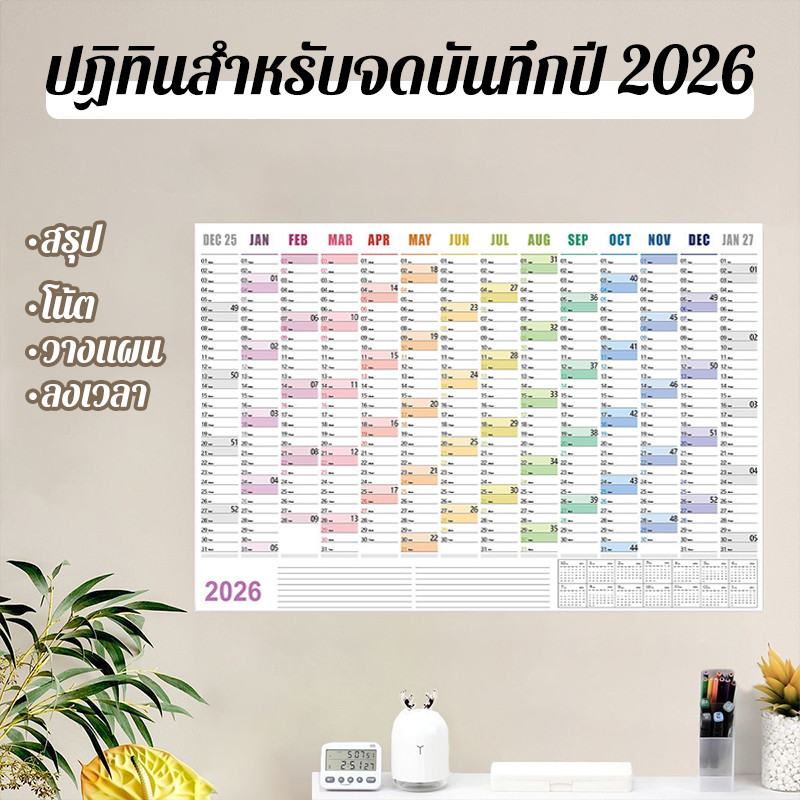 ปฏิทินวางแผน 2026 365 วัน ปฏิทินแขวนผนัง แผนรายวัน สัปดาห์ เดือน ปี สำหรับจัดตารางทำงาน บ้าน ออฟฟิศ