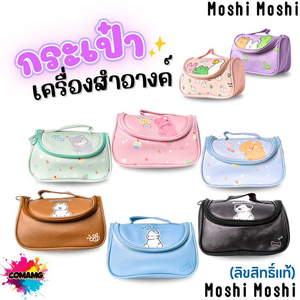 Moshi Moshi กระเป๋าเครื่องสำอางค์ ลายการ์ตูนโมชิ น่ารัก มีหูหิ้ว สินค้าพร้อมส่ง