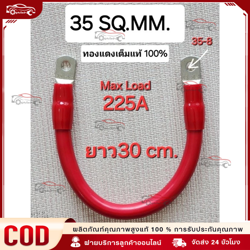 ⚡🚚สายพ่วงแบต 50 sq.mm.ทองแดงเต็ม 285A ต่อเนื่อง ต่อแบบ ขนานและอนุกรม ย้ำหางปลา ความยาว 30cm