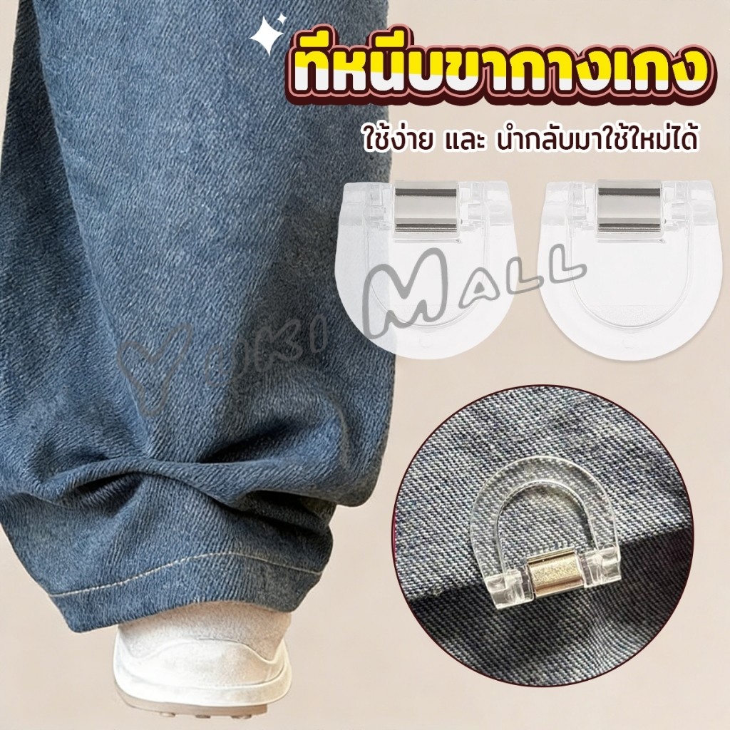 Yuki คลิปหนีบขากางเกง ชายเสื้อ ไม่มีตะเข็บซ่อนหัวเข็ม แฟ้มความคิดสร้างสรรค์ Trouser clip