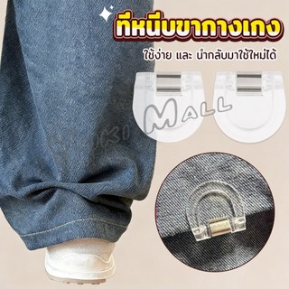 Yuki คลิปหนีบขากางเกง ชายเสื้อ ไม่มีตะเข็บซ่อนหัวเข็ม แฟ้มความคิดสร้างสรรค์ Trouser clip