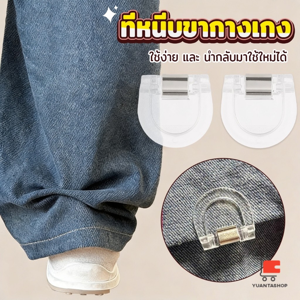 YT คลิปหนีบขากางเกง ชายเสื้อ ไม่มีตะเข็บซ่อนหัวเข็ม แฟ้มความคิดสร้างสรรค์ Trouser clip