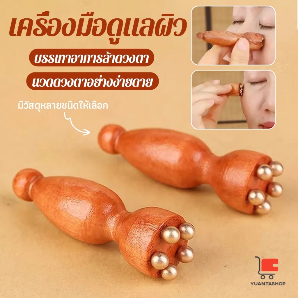 YT ลูกกลิ้งนวดตา นวดขมับ สะดวกพกพาง่าย ผ่อนคลายศีรษะ Facial care tool