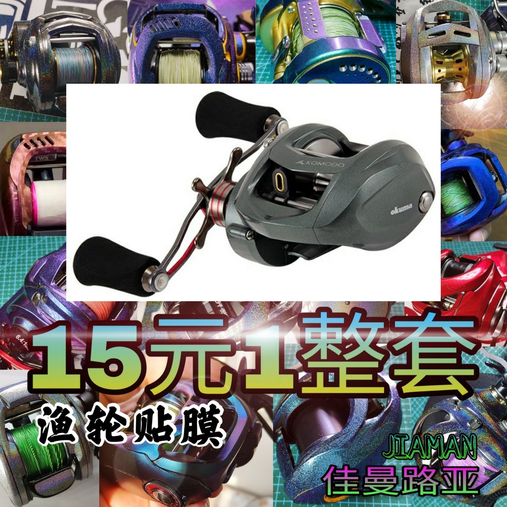 แขนแต่งรอก แขนแต่งรอกหยดน้ำ Baoxiong Komodo 364 OKUMA KDS SS รอกตกปลามาพร้อมฟิล์มเปลี่ยนสีและสติกเกอ