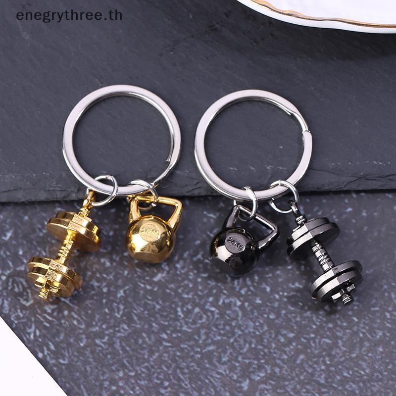 TH & Fashion Metal Dumbbell Keychain For Man Double Dumbbell Gym Promotion Small Gift Mobile Backpac