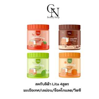 ลิต้าสครับ Lita Brightening Body Scrub (ปริมาณ 500g.) มีให้เลือก 4 สูตร