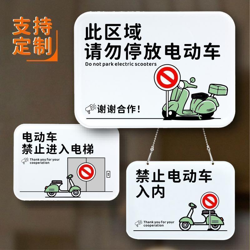 电动车禁止入内警示牌电瓶车禁止进入电梯标识牌禁止停放提示挂牌1.10Electric Vehicles Are Prohibited from Enter Warn Signs for Battery