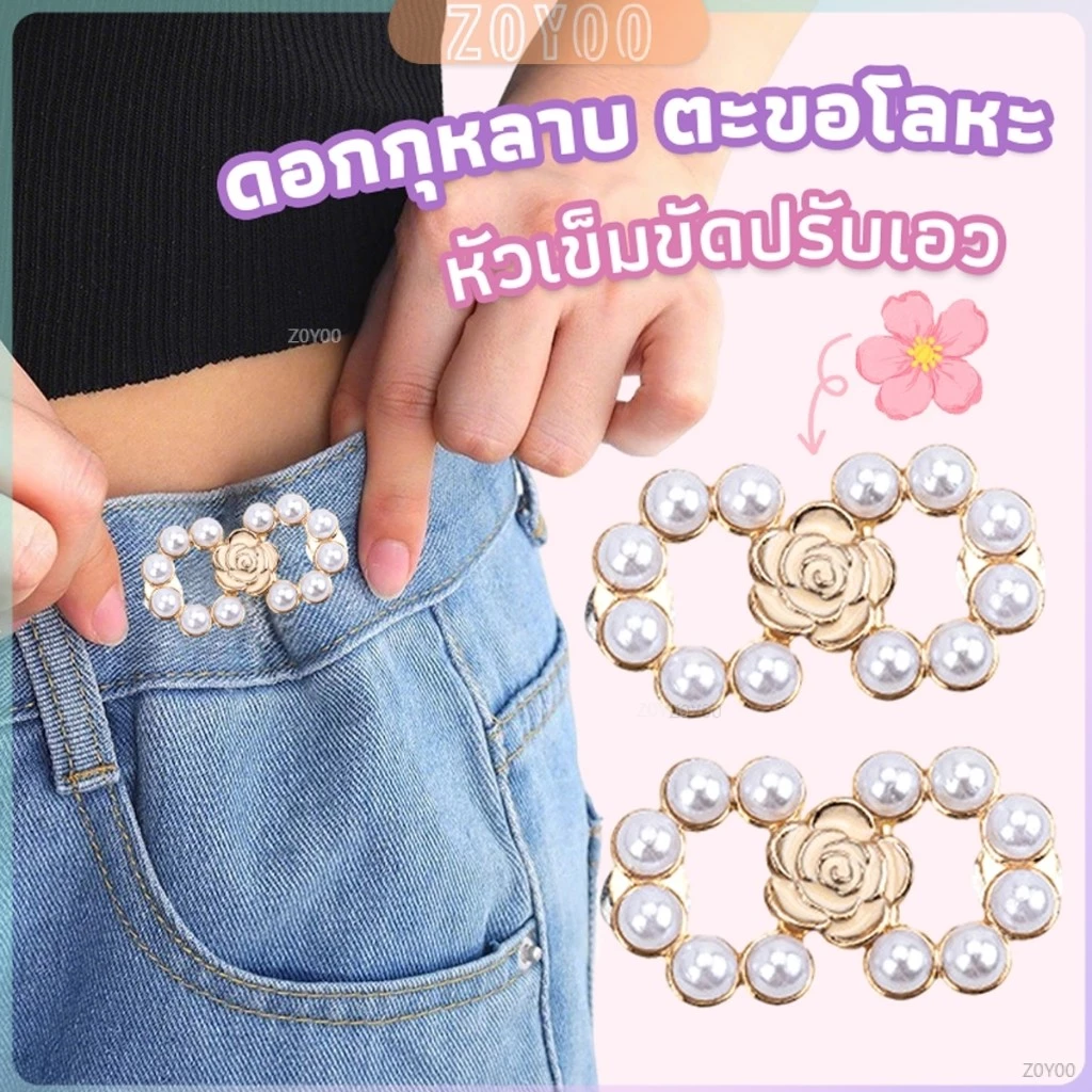 ZoYoo 1 ชิ้น ตะขอกางเกงมุกน่ารัก ตะขอกางเกงปรับเอ กระดุมปรับขนาดเอว Fashion Pins