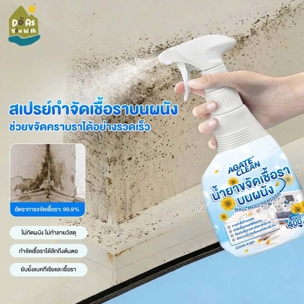 น้ำยาเช็ดเชื้อรา ฆ่าเชื้ออย่างล้ำลึก ป้องกันและกำจัด 400ml กำจัดเชื้อราได้ใน 1 วินาที คราบสิ่งสกปรก สูตรอ่อนโยน ราคา ถูกที่สุด ดีลบีเคเค
