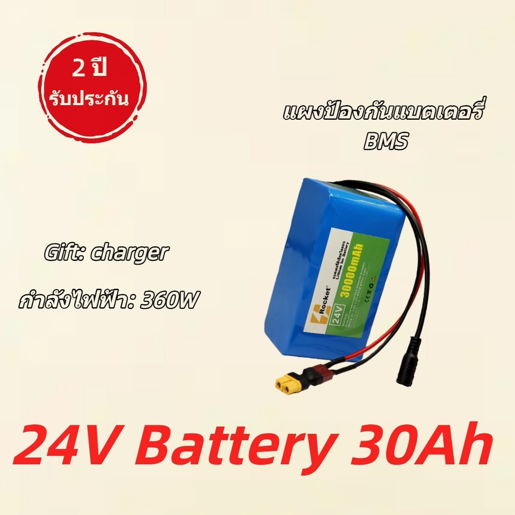 แบตเตอรี่ลิเธียม 24V 30AH 18650 พร้อม BMS ราคาพิเศษ