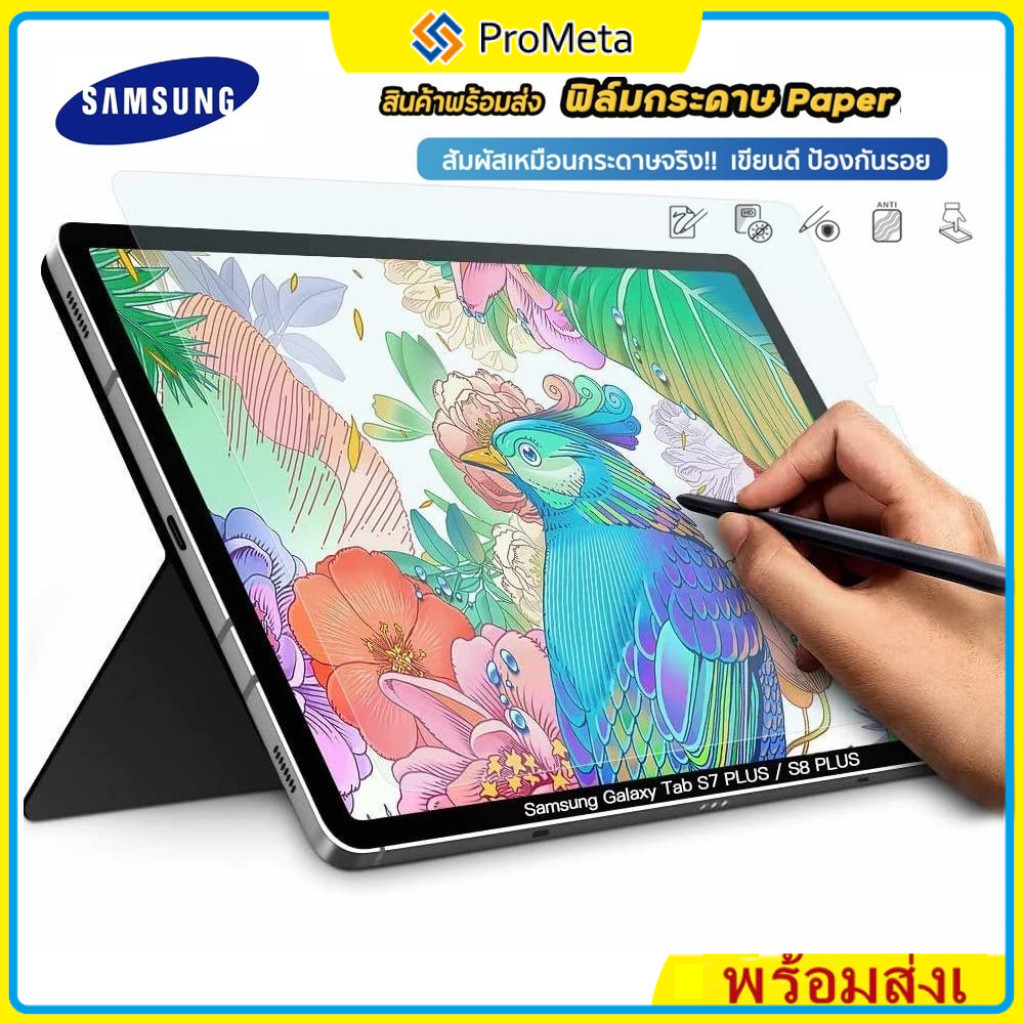 พร้อมส่ง ฟิล์มกระดาษ ฟิล์มกันรอย PaperLike Film Samsung Tab S9 S7+ S9 S10 FE S8 S6 Lite A8 A9 Plus A
