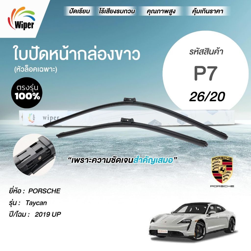 SuperWiper ใบปัดน้ำฝน สำหรับ PORSCHE Taycan 2019 UP
