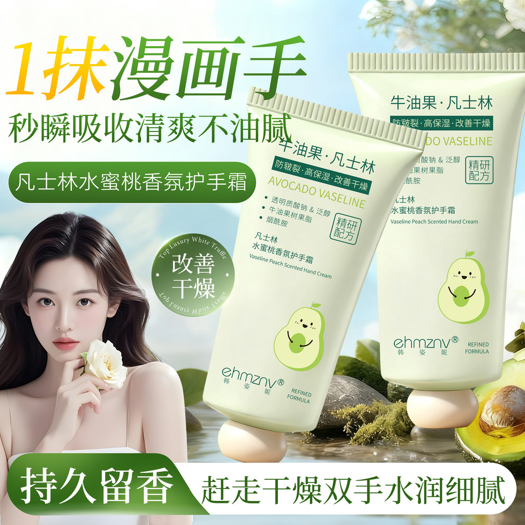 แฮนด์ครีม handcream Avocado Vaseline Hand Cream Moisturizing Moisturizing ปรับปรุงแห้งยาวนานน้ําหอม 