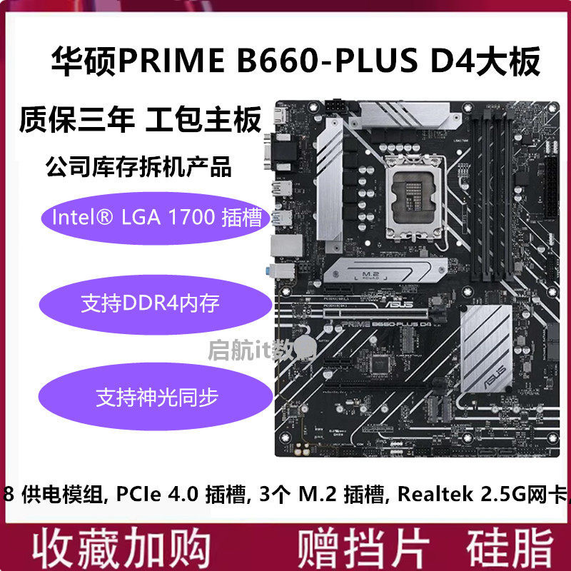 รับประกันสามปี Asus/Asus PRIMEB660-PLUSb760mh610mz690-pz790-pz