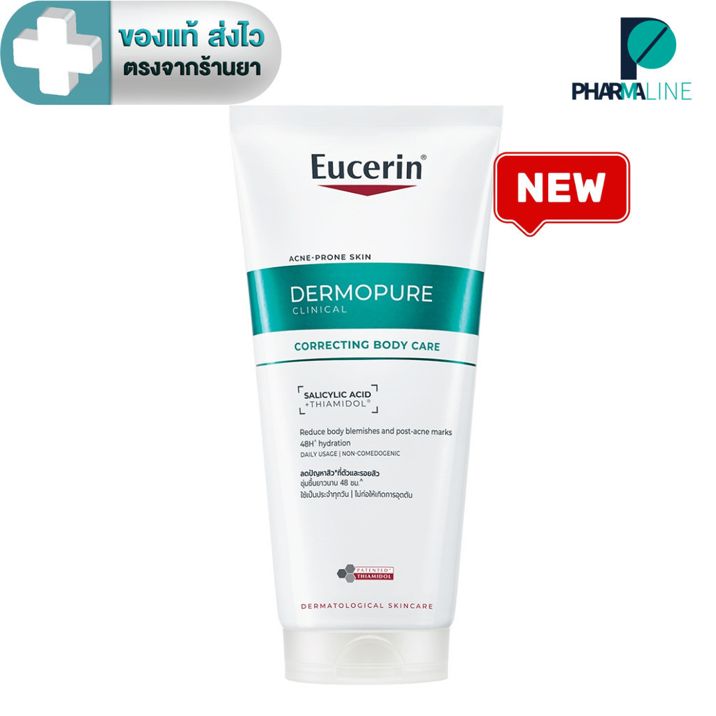 Eucerin DERMOPURE CLINICAL CORRECTING BODY CARE 200 ML โลชั่น [Pline]