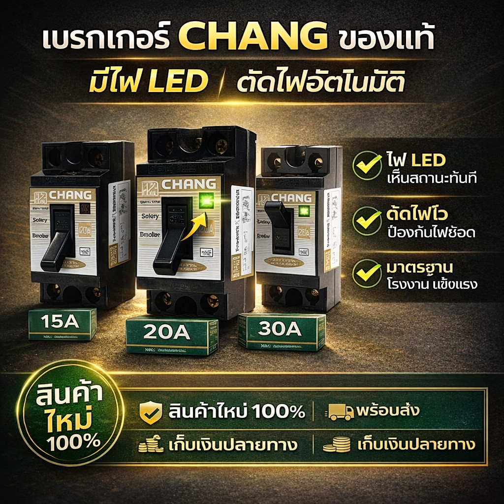 Chang เบรกเกอร์ พร้อมไฟสัญญาณ 2P 10A , 15A , 20A ,30A Safety Breaker รุ่น BCL-210 โล๊ะ
