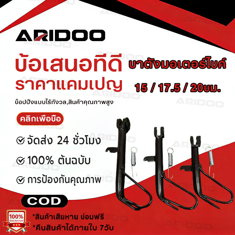 COD ขาตั้งข้าง พร้อมสปริง PCX ปี2018-2024/ PCX150 ปี2018 / PCX160 (ที่เกี่ยวสปริงอยู่ด้านหลัง) พร้อมรูเซนเซอร์