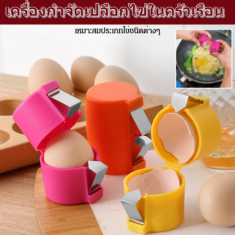 [ต้องมีในครัวทุกบ้าน] เครื่องมือเปิดและตีไข่สำหรับแม่บ้าน ใช้งานง่าย ปลอดภัย ช่วยประหยัดเวลาในการทำอาหาร