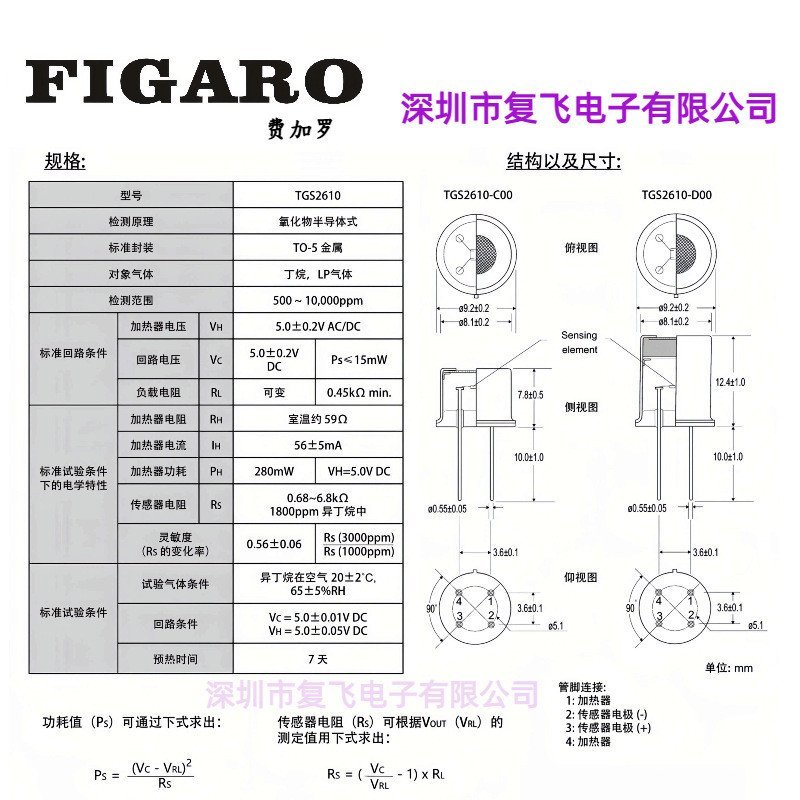TGS2610-C00 TGS2610-D00 เหมาะสําหรับสัญญาณเตือนก๊าซที่บังคับมาได้เซ็นเซอร์ก๊าซที่บังคับได้ส่วนลด Y4K