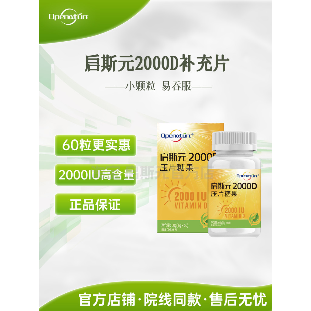 Qi Yuan 2,000IU วิตามินดี (เม็ด20260119