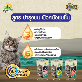 From Nature อาหารแมวกระป๋อง วิตามินรวม เสริมภูมิ บำรุงเลือด บำรุงขน 400 กรัม แบ่งขาย 1 กระป๋อง