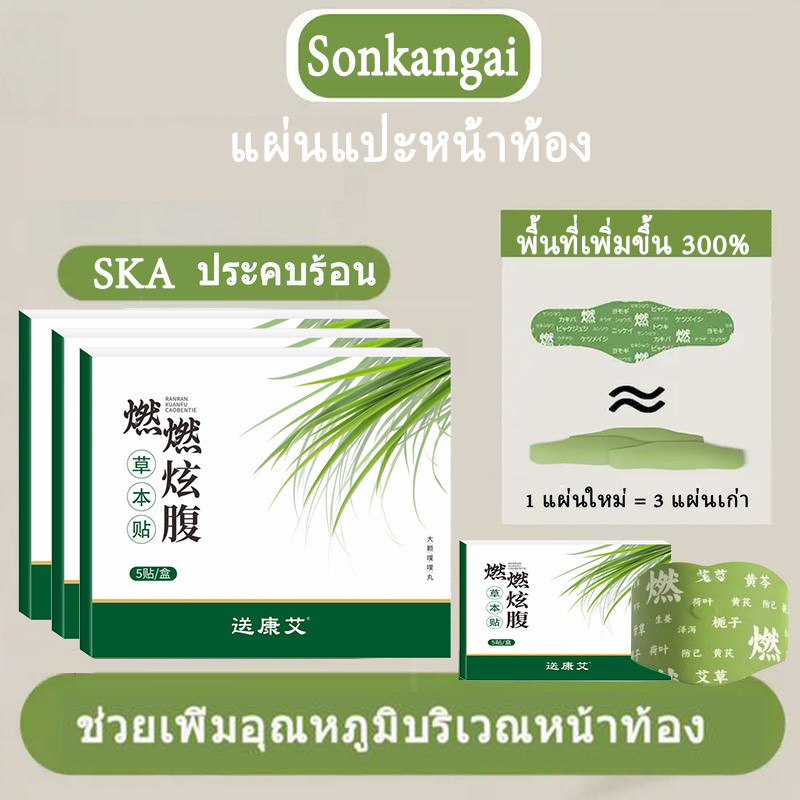 แผ่นแปะกระชับสัดส่วน ครีมกระชับสัดส่วน ช่วยลดน้ําหนัก ยุบหน้าท้อง กระชับผิวทั่วเรือนร่าง ใช้ง่าย เหมาะสำหรับทุกวัน
