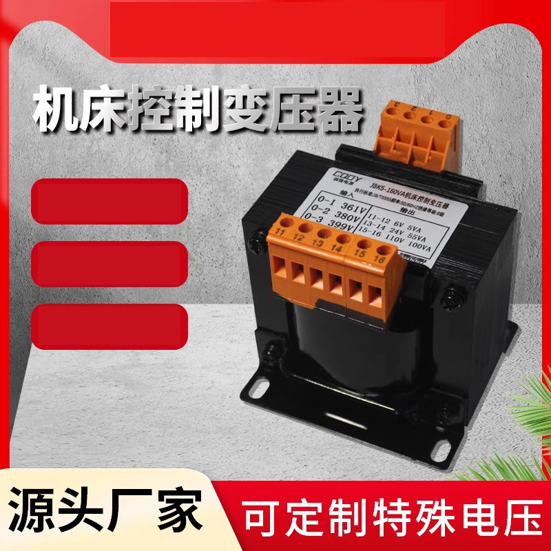 เครื่องเครื่องมือควบคุม Transformer JBK3-250VA แห้งแยก JBK5-160VA ลิฟท์มิลลิ่งเครื่องกลึง CNC 4.6