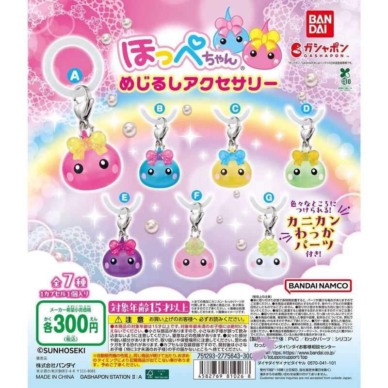 ญี่ปุ่น BANDAI ร่มแขวนน่ารักสินค้าจํานวนมาก Hoppe-chan มิ่งขวัญแก้มเล็กพร้อมสต็อก