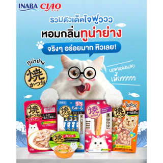 Ciao ยากิ ขนมแมวชิ้นสันในไก่ย่างและทูน่าย่าง ขนาด 25 กรัม