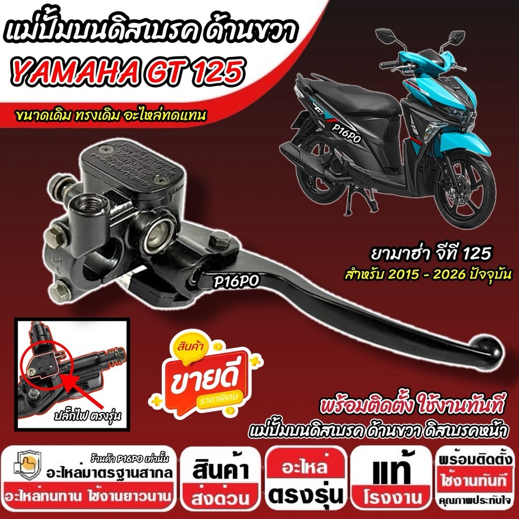 ปั้มเบรค Yamaha Gt125 (ขวา) ยามาฮ่า จีที 125 ปั้มบน ปั้มขวา GT125 ปั้มดิสเบรค  ปั้มดิสก์ อะไหล่ทดแทน